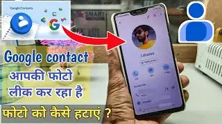 Google contact leaked your photo | how to remove profile picture from google contact | #google