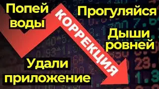 Обвал рынка акций на бирже, рубля и фондового рынка 2021