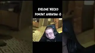 Evelone рофлит над аринян