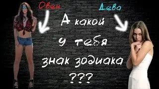 Знаки зодиака женщин. Характеристика знаков зодиака для женщин от SeXOLog.