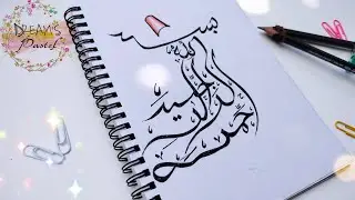 Satisfaying Sufi Model Arabic Calligraphy || Bismillah Arabic Calligraphy Art