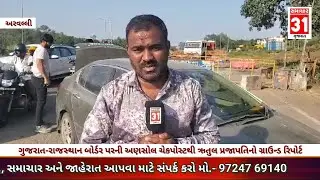 ગુજરાત-રાજસ્થાનની બોર્ડર પર આવેલી અણસોલ ચેકપોસ્ટ નેત્રમ પ્રોજેકટ અંતર્ગત સીસીટીવી કેમેરાથી સજ્જ કરાઈ