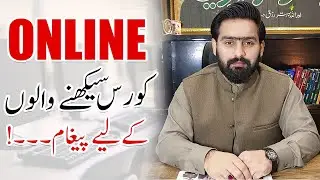 Online Course Sekhne Walo Ke Liye Pegam | آن لائن کورس سیکھنے والوں کے لیے پیغام | TechStep Sahiwal