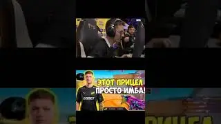 этот прицел просто имба #conterstrikeglobaloffensive #csgo #мем #roflmemes #ксго #ксгоприколы