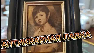 АНТИКВАРНАЯ ЛАВКА 🕸ДАРЫ ЕВРОПЫ) #антикварный#винтажный#фарфор#