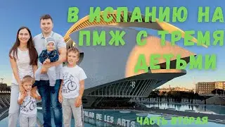 Государственная школа в Испании,  стоимость, форма и питание. Буллинг и общение с сверстниками.
