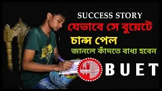 দিনমজুর বাবার ছেলে মাহির বুয়েটে পড়ার সুযোগ || BUET success story of Mahfujur Rhaman  || EYE NEWS