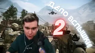 БРАТИШКИН ИГРАЕТ В WARFACE 2 ЧАСТЬ