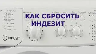 Сброс ошибки стиральной машины Индезит