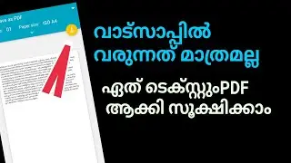വാട്സപ്പിലെ ടെക്സ്റ്റ് എങ്ങനെ PDF ആക്കി സൂക്ഷിക്കാം