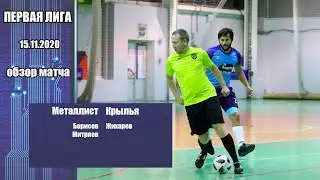 Первая лига 2020/21. Металлист - Крылья 2:1