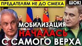 Мобилизация началась с самого верха/Время воздушных чинов закончилось/Дюмин и Мантуров - в Совбезе.