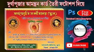 DURGA PUJA'S INVITATION CARD CREAT WITH PHOTOSHOP
