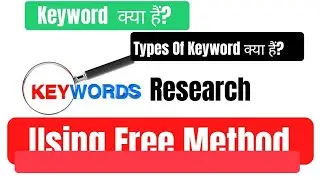 Keyword और विभिन्न प्रकार के Keyword क्या हैं | What is keyword and different types of keywords?
