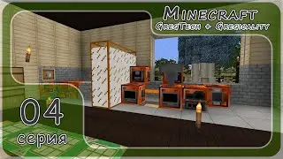 Minecraft GregTech-Gregicality - Паровой дробитель(Steam Grinder) и первой электричество #4 серия