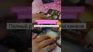 Ян Абрамов заплатил Анастасии Решетовой | Развод Алсу 