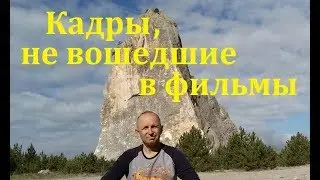 Кадры, не вошедшие в фильмы  - 22