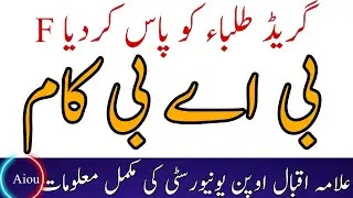 Aiou Result Zero Marks F Grade issue|| Aiou Result BA , BCOM , ADC autumn 2022
