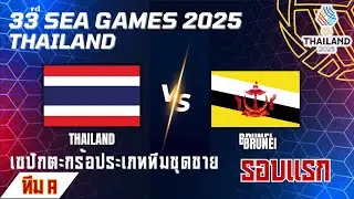 Sepak takraw, men's team event, SEA Games 2025, first round: Thailand vs. Brunei Team A.