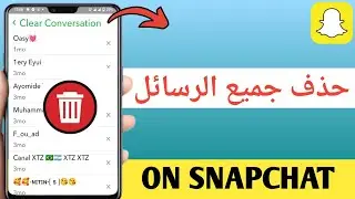 كيفية حذف جميع رسائل سناب شات | حذف رسائل سناب شات - 2024
