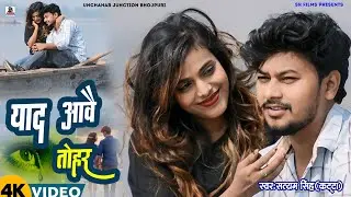 याद आवे तोहार बहुत ही दर्द भरा गाना Satyam Singh का दर्द भरा गाना!! Yad Aave Tohar 2025