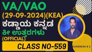 559)VAO ಕಡ್ಡಾಯ ಕನ್ನಡ ಪರೀಕ್ಷಯ  ಕೀ ಉತ್ತರಗಳು(29-09-2024)