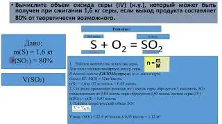 Задача на выход продукта реакции