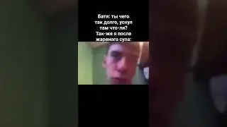 жаренный суп