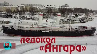 Иркутск.  Ледокол "Ангара"