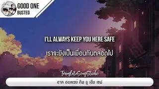 แปลเพลง Good One - Busted