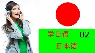 最重要的日语单词其他时间02 ||学日语