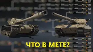 АНАЛИТИКА ПО ТТ 10 УРОВНЯ В WOT