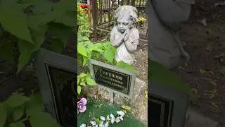 Заброшенная Могила Девочки ✞ Уборщик  могил ✞ Твоя Душа ✞