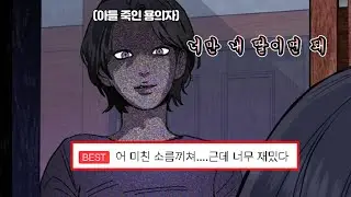 내 동생과 내 친구를 죽인 범인이 다름 아닌 우리 엄마였다....? ≪똑 닮은 딸≫