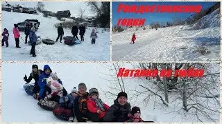 Рождественские горки. Веселое катание на тюбах. Лиски - Радон.