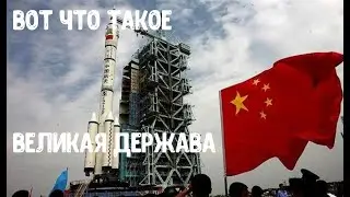 Великая держава Китай (Чубайсу привет)