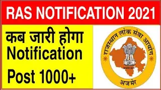 RAS NOTIFICATION 2021 // RPSC  NEW VACANCY 2021 // RAS NEWS // RPSC NEWS