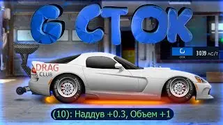 «G» СТОК НА 3000ЛС/Т + «G» КАСТОМ С СЕТАМИ! ТЕСТ ДРАЙВ | УЛИЧНЫЕ ГОНКИ