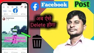 How to delete facebook post | Facebook post delete kaise kare