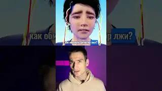 Как обмануть детектор лжи? ТГ: @biochaker_ege  