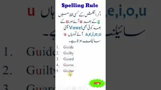 silent letter rules in english | silent rules | u silent rule | spelling rules in english |