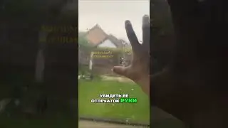 Потрясающий феномен! Отпечаток руки на стекле, остающийся снаружи окна! 