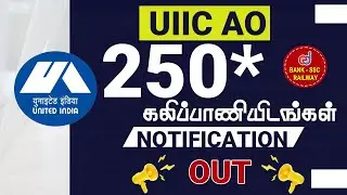 UIIC AO Recruitment 2024 | UIIC Administrative Officer 2024 Notification | UIIC Recruitment 2024