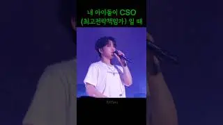 내 아이돌이 CSO (최고전략책임가) 일 때 #김재중 #인코드 #inkode