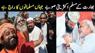 Top 5 Most Pwerfull Muslim States in India || Indian Muslims vs Pakistani Muslims
