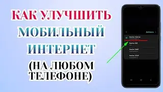 Срочно Измени Эти Настройки SIM-Карты! Как Ускорить Мобильный Интернет и Связь