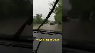 Чукул каййрылуу Ош/Кыргызстан#кыргызстан