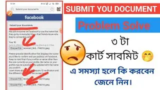 Submit your documents Facebook problem solved / Facebook identity / Sazzadul Alam Emon