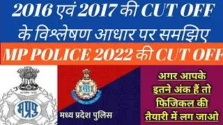 mp police cut off 2022 || mp police safe score || mp police cut off kya rahegi || mp police cut off