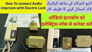 How to install Intercom bell with Electric lock, Door bell intercom, Electric lock, تركيب الانتركم